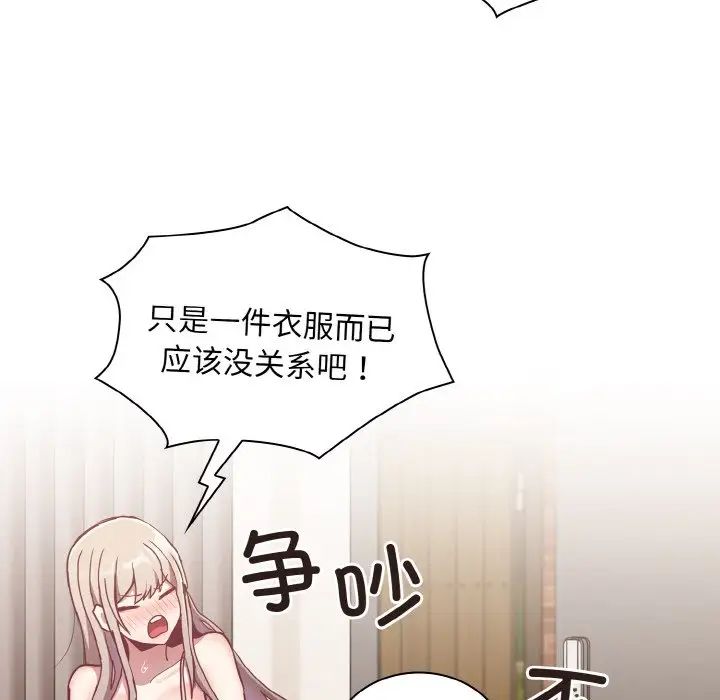 《不請自來的未婚妻》漫画 第60話