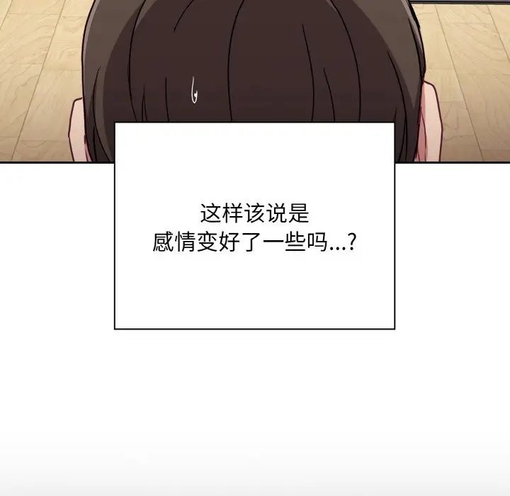 《不請自來的未婚妻》漫画 第60話