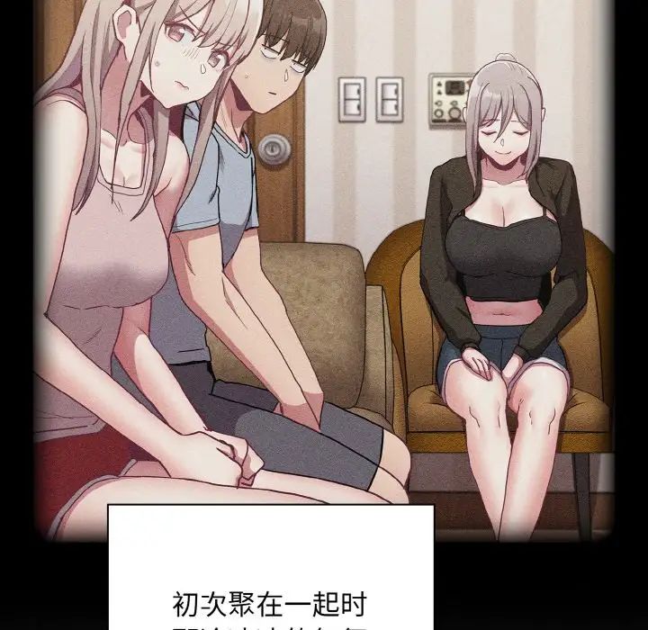 《不請自來的未婚妻》漫画 第60話