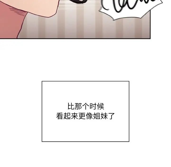 《不請自來的未婚妻》漫画 第60話