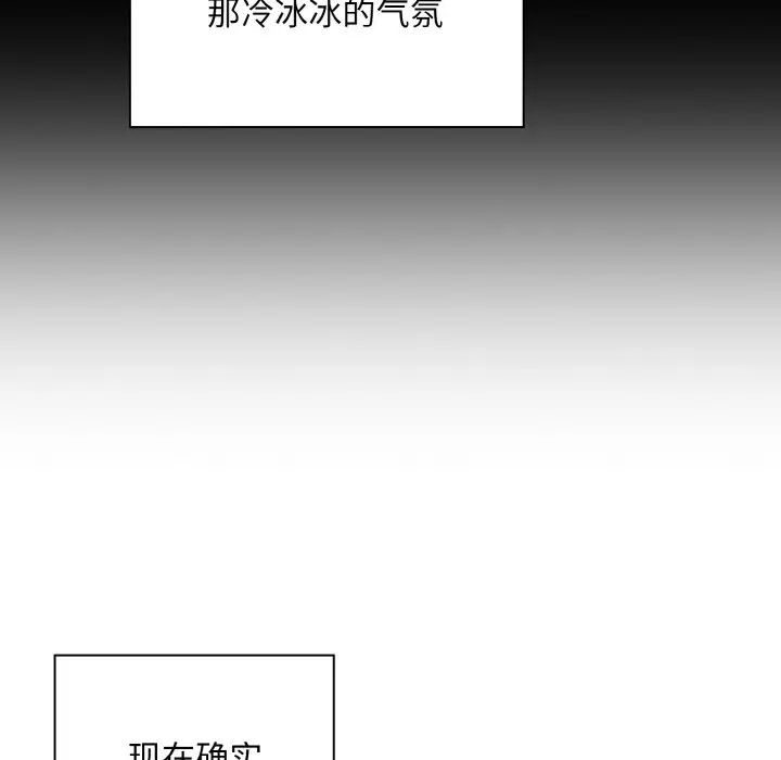 《不請自來的未婚妻》漫画 第60話