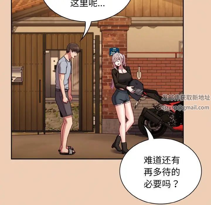 《不請自來的未婚妻》漫画 第60話