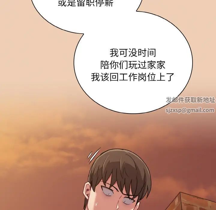 《不請自來的未婚妻》漫画 第60話