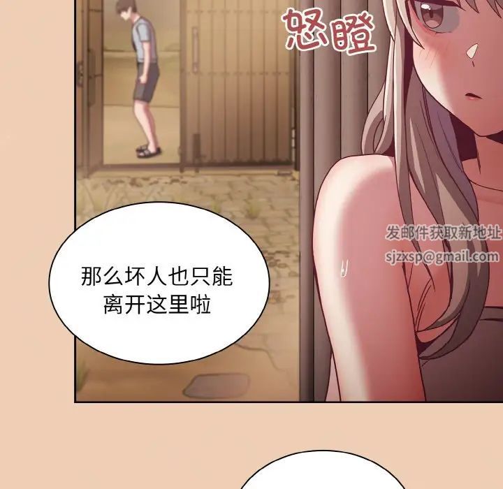 《不請自來的未婚妻》漫画 第60話