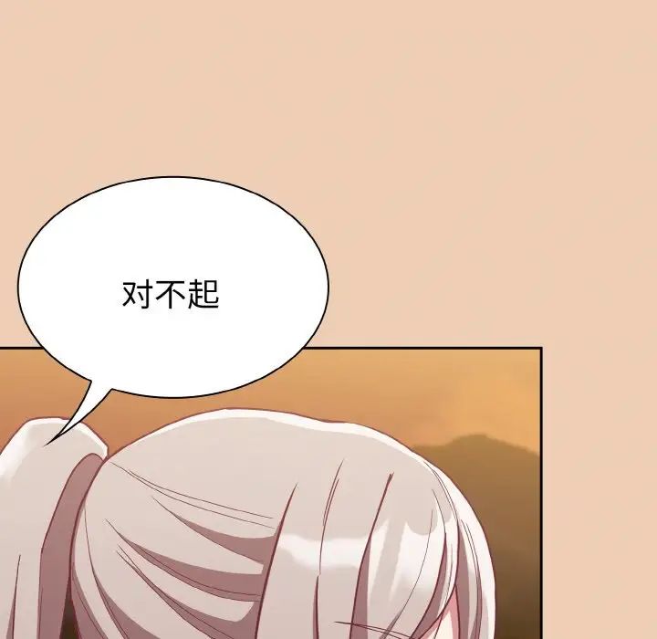 《不請自來的未婚妻》漫画 第60話