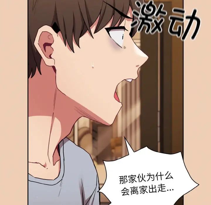 《不請自來的未婚妻》漫画 第60話