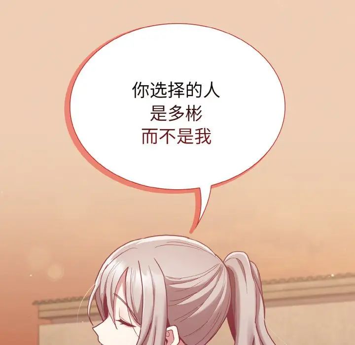 《不請自來的未婚妻》漫画 第60話