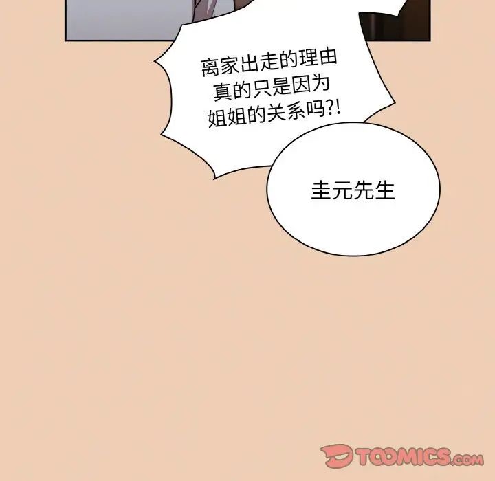 《不請自來的未婚妻》漫画 第60話