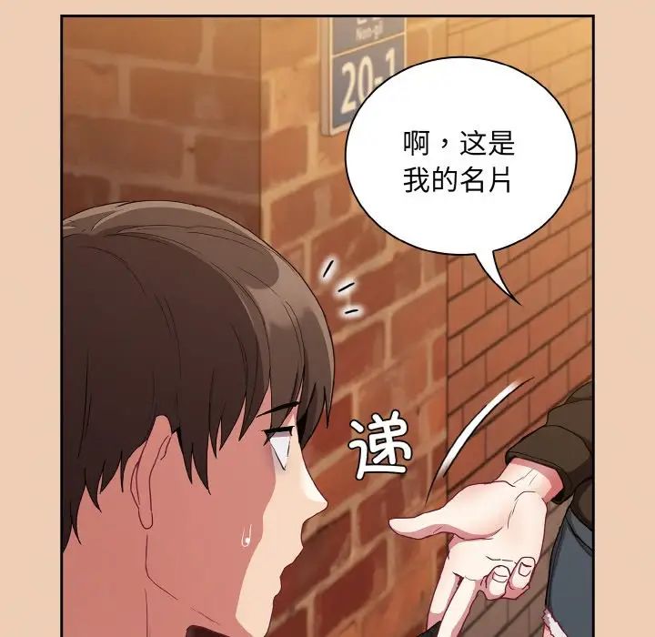 《不請自來的未婚妻》漫画 第60話