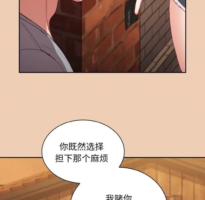 《不請自來的未婚妻》漫画 第60話