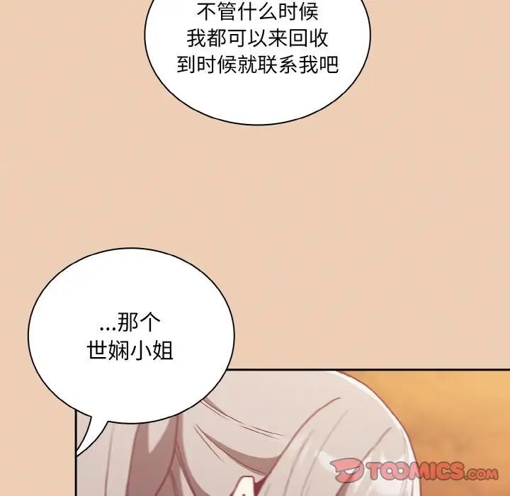 《不請自來的未婚妻》漫画 第60話