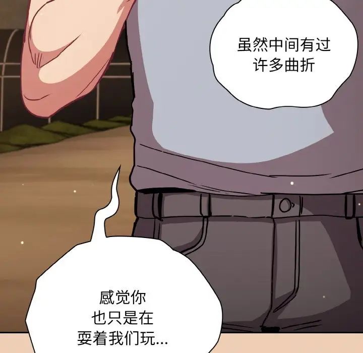 《不請自來的未婚妻》漫画 第60話