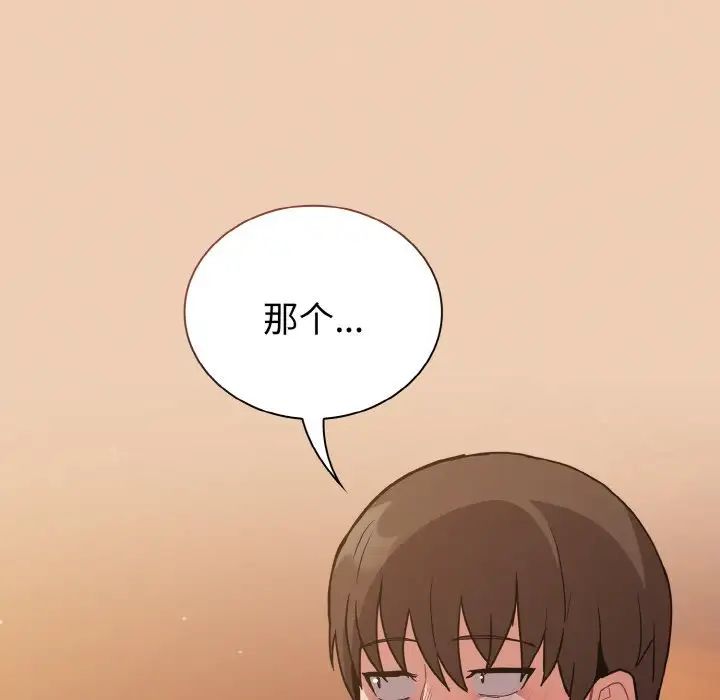 《不請自來的未婚妻》漫画 第60話