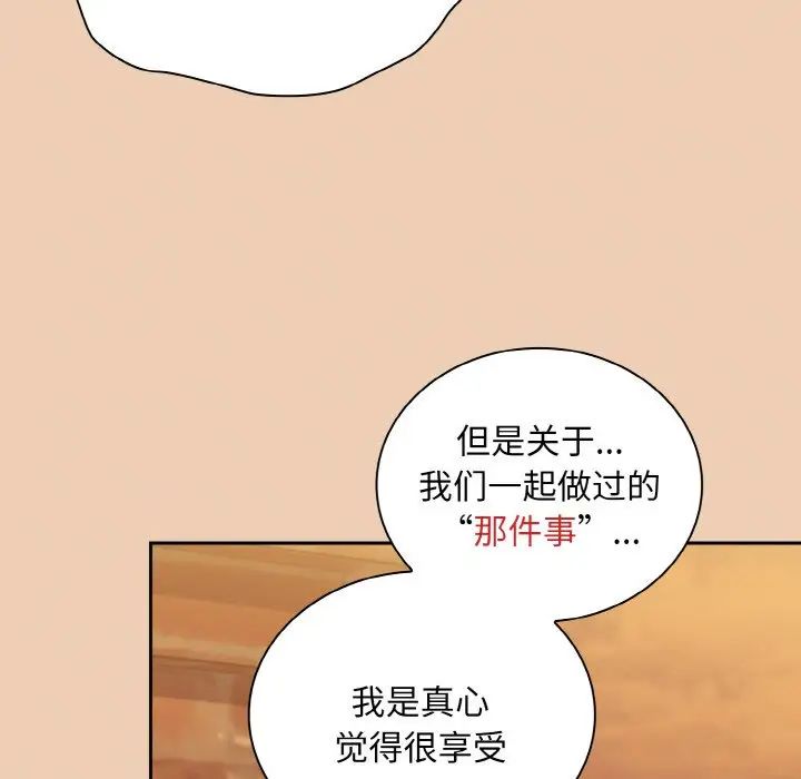 《不請自來的未婚妻》漫画 第60話
