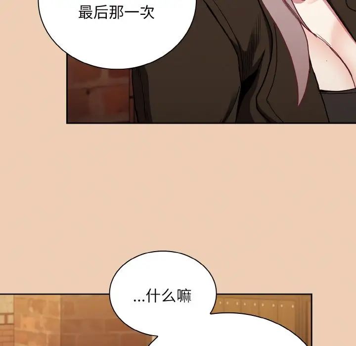 《不請自來的未婚妻》漫画 第60話