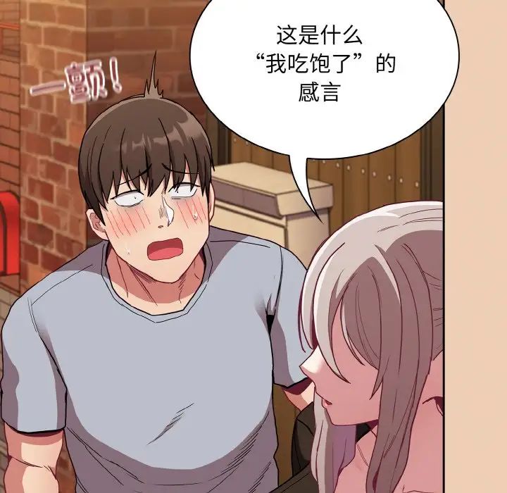 《不請自來的未婚妻》漫画 第60話