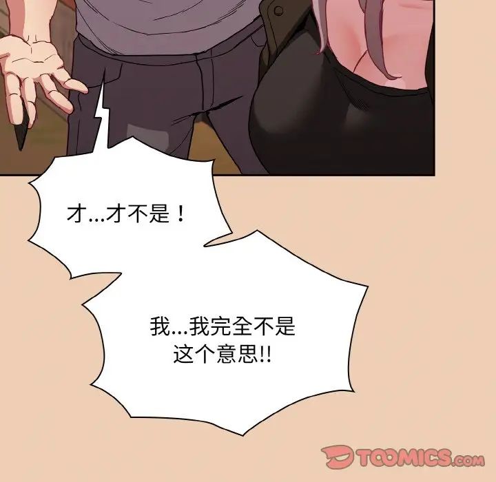 《不請自來的未婚妻》漫画 第60話