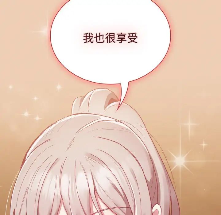 《不請自來的未婚妻》漫画 第60話