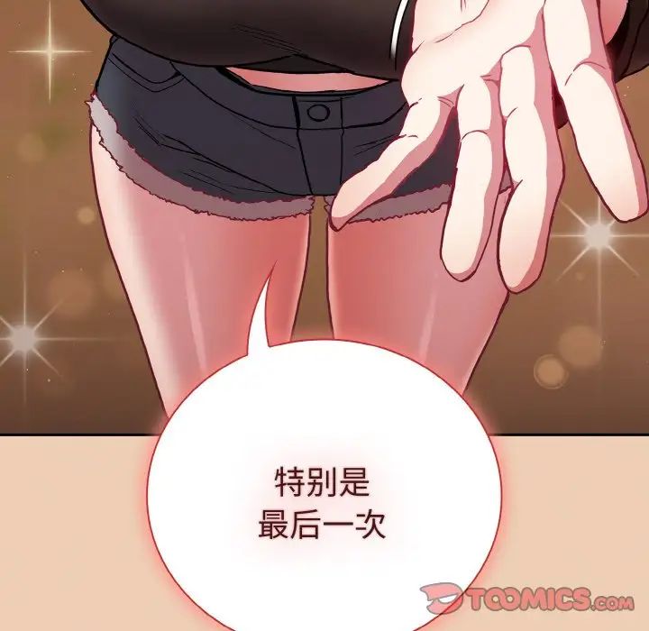 《不請自來的未婚妻》漫画 第60話
