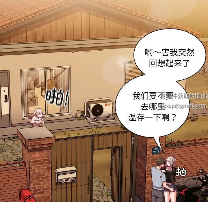《不請自來的未婚妻》漫画 第60話