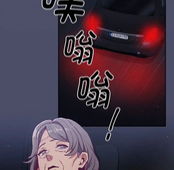 《不請自來的未婚妻》漫画 第60話