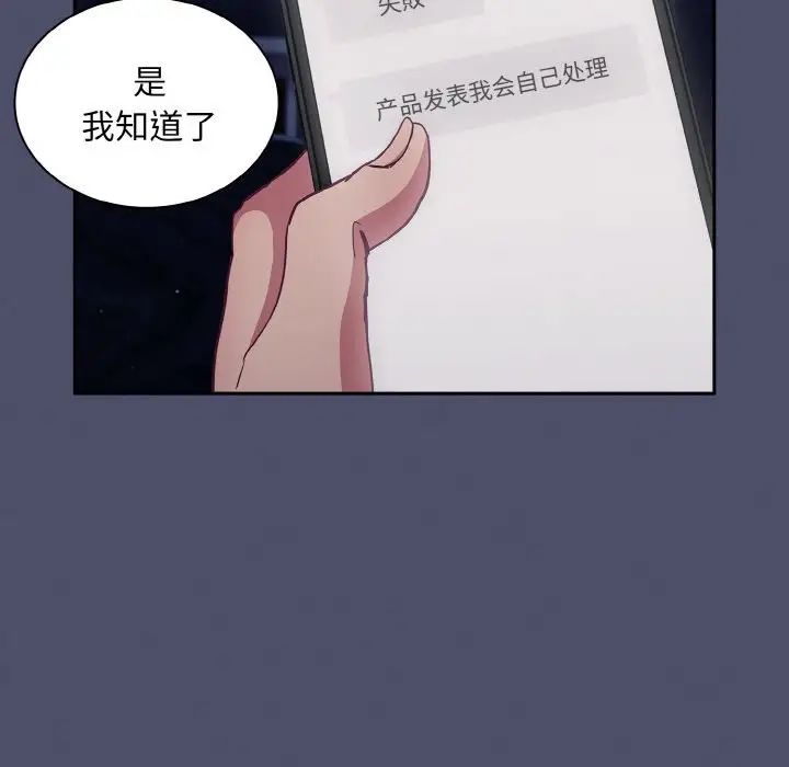 《不請自來的未婚妻》漫画 第60話