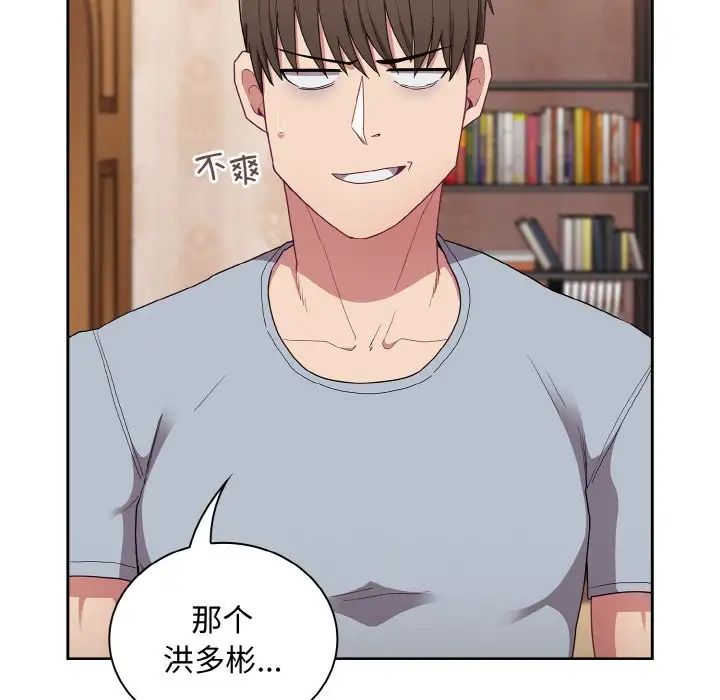 《不請自來的未婚妻》漫画 第61話