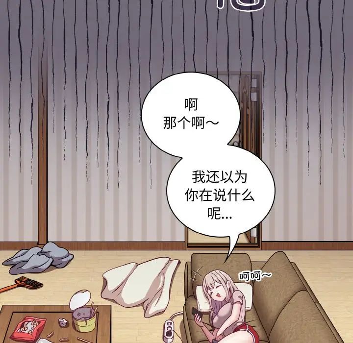 《不請自來的未婚妻》漫画 第61話