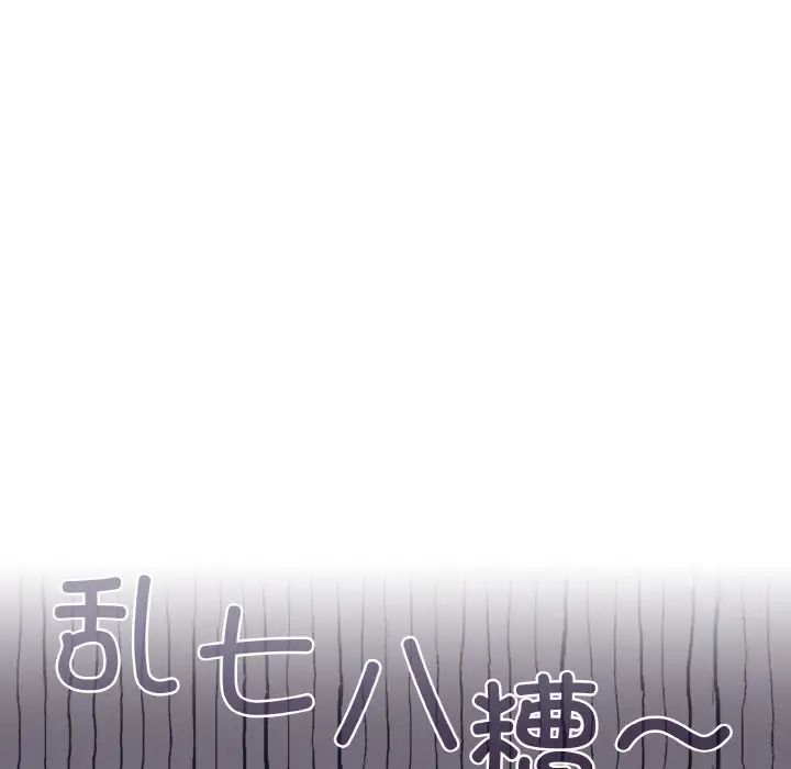 《不請自來的未婚妻》漫画 第61話