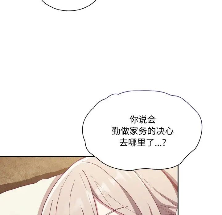 《不請自來的未婚妻》漫画 第61話