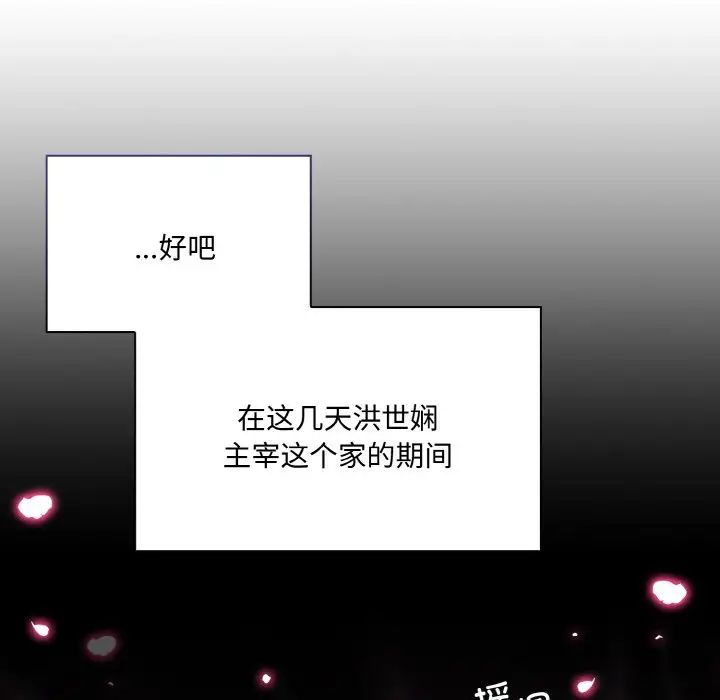 《不請自來的未婚妻》漫画 第61話