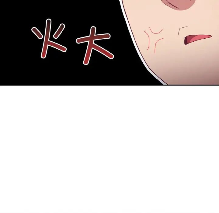 《不請自來的未婚妻》漫画 第61話