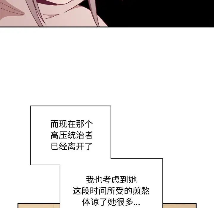 《不請自來的未婚妻》漫画 第61話