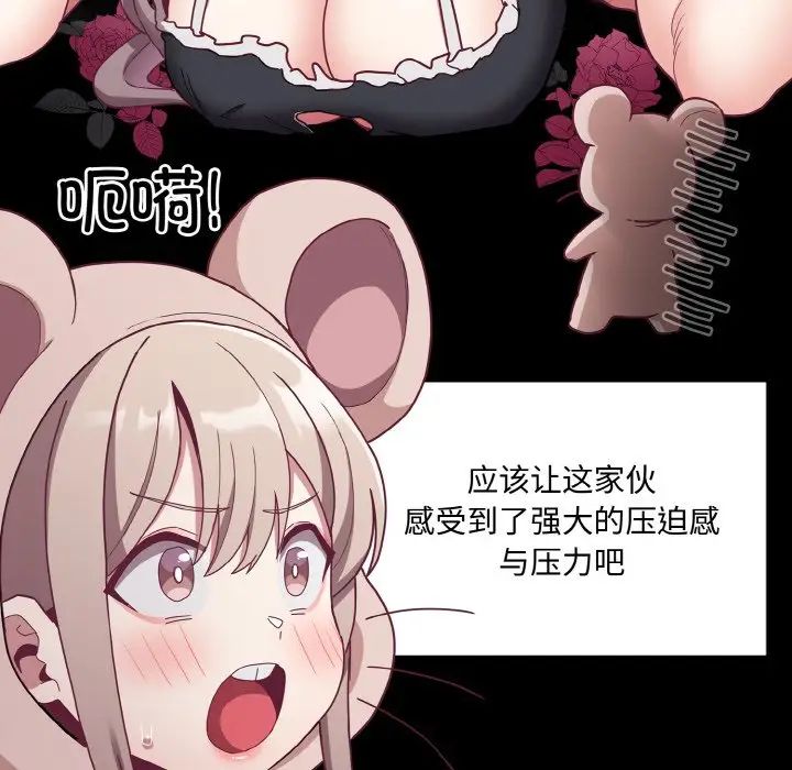 《不請自來的未婚妻》漫画 第61話