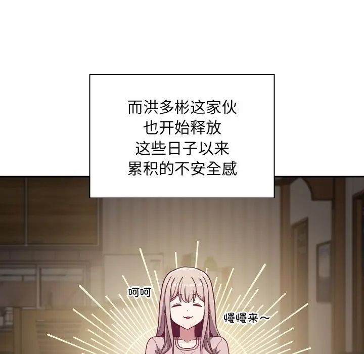 《不請自來的未婚妻》漫画 第61話