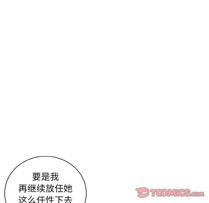 《不請自來的未婚妻》漫画 第61話