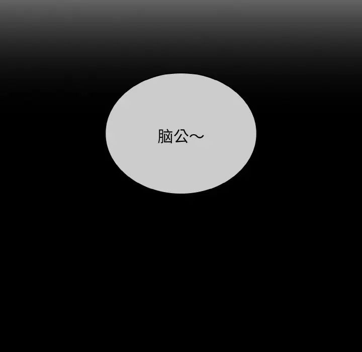 《不請自來的未婚妻》漫画 第61話