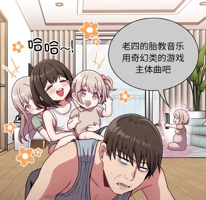 《不請自來的未婚妻》漫画 第61話
