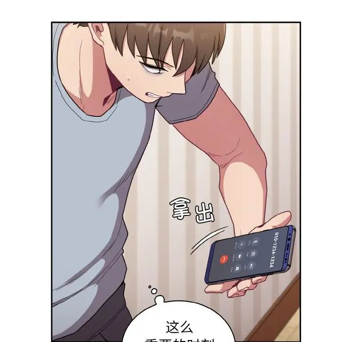《不請自來的未婚妻》漫画 第61話