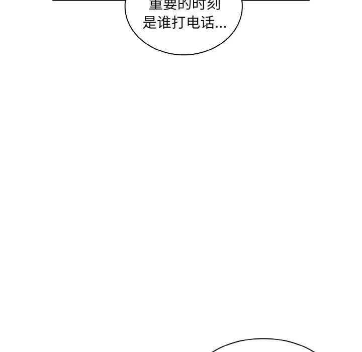 《不請自來的未婚妻》漫画 第61話