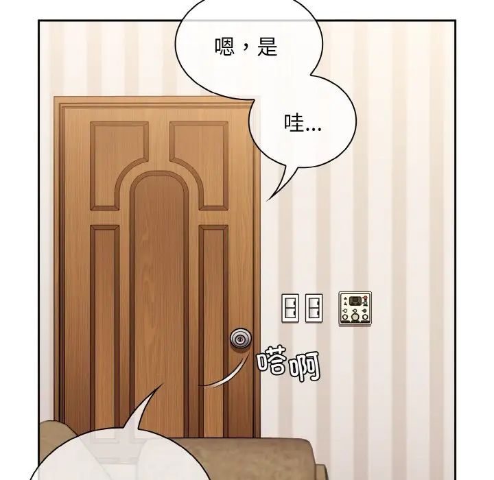 《不請自來的未婚妻》漫画 第61話