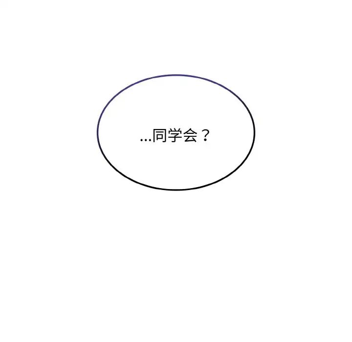 《不請自來的未婚妻》漫画 第61話