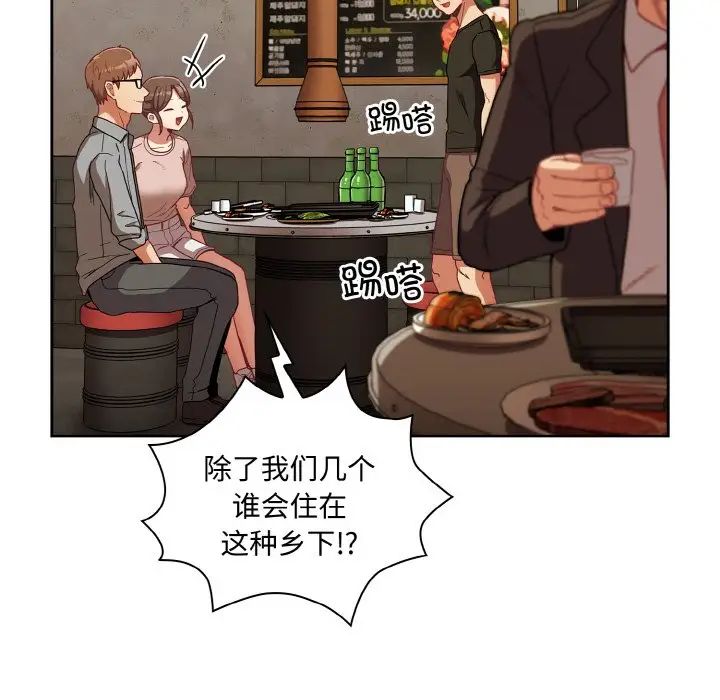 《不請自來的未婚妻》漫画 第61話