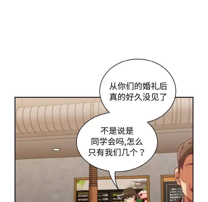 《不請自來的未婚妻》漫画 第61話