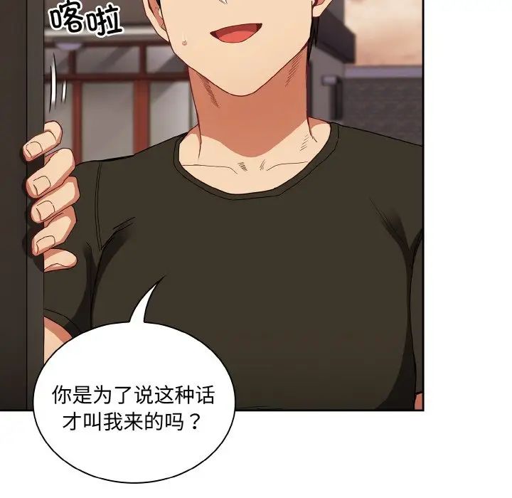 《不請自來的未婚妻》漫画 第61話