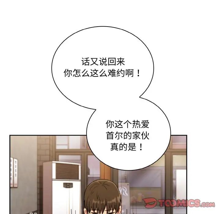 《不請自來的未婚妻》漫画 第61話