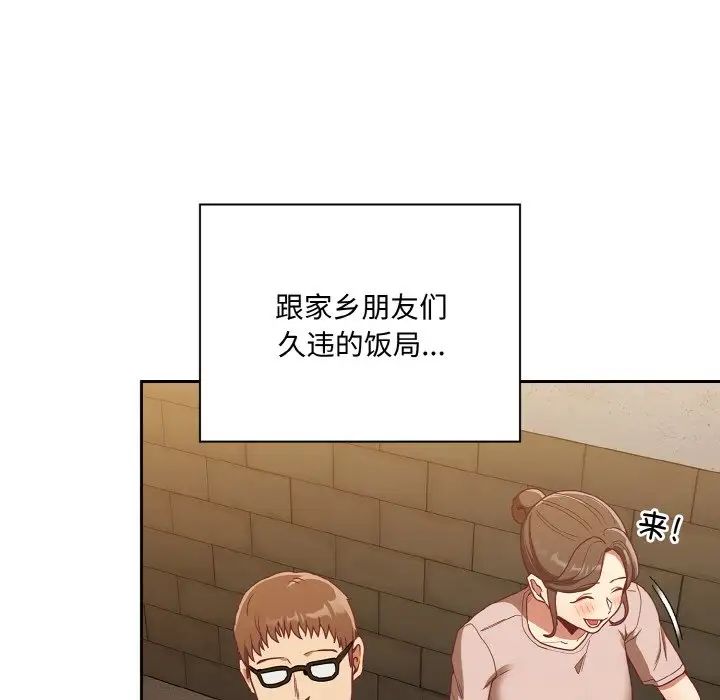 《不請自來的未婚妻》漫画 第61話