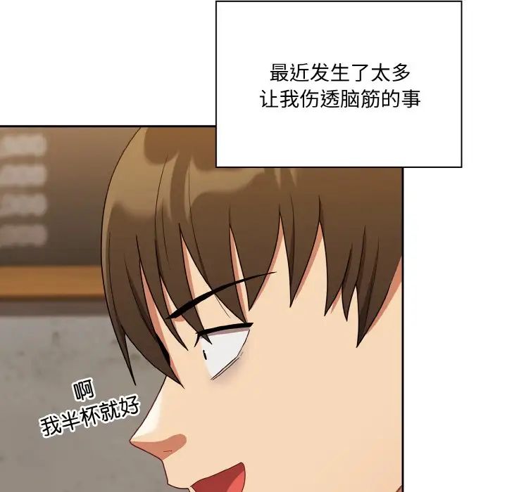 《不請自來的未婚妻》漫画 第61話