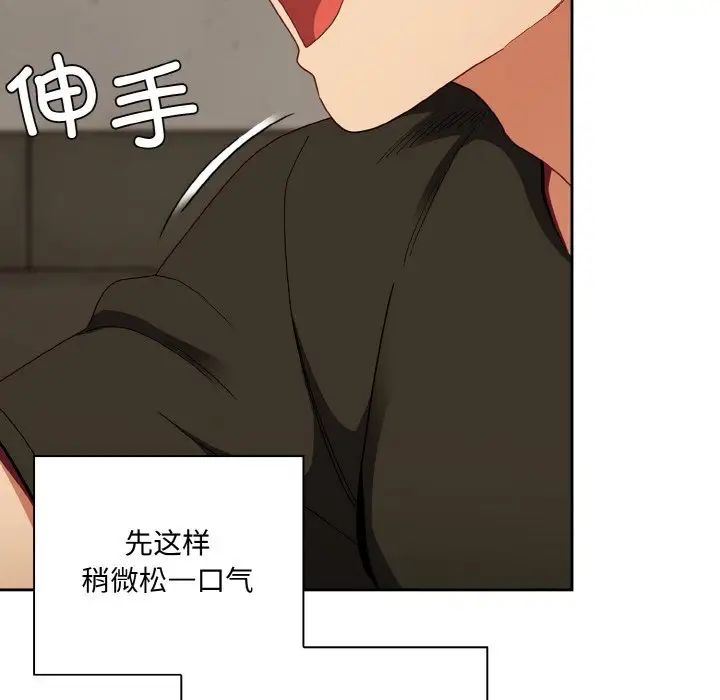 《不請自來的未婚妻》漫画 第61話