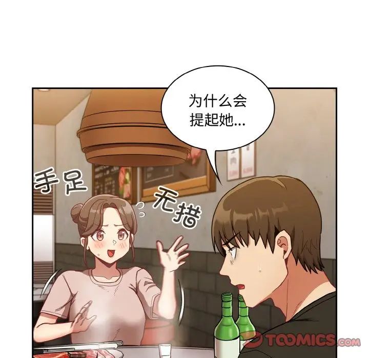 《不請自來的未婚妻》漫画 第61話